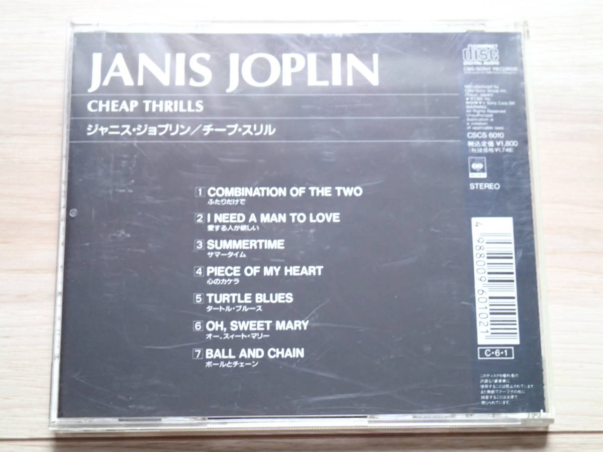 【CD】JANIS JOPLIN / CHEAP THRILLS ジャニス・ジョプリン チープ・スリル