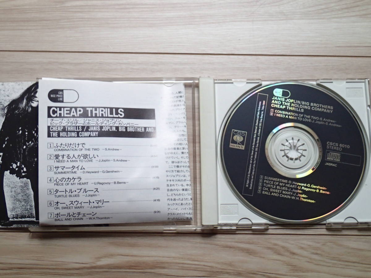 【CD】JANIS JOPLIN / CHEAP THRILLS ジャニス・ジョプリン チープ・スリル