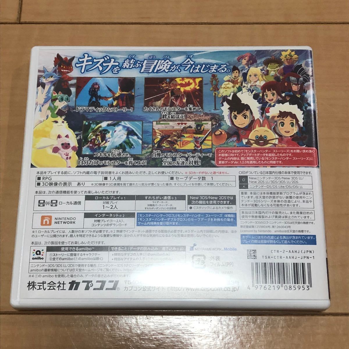 【3DSソフト】 モンスターハンターストーリーズ　ver1.2更新版　※まとめ買いの場合送料分値引き