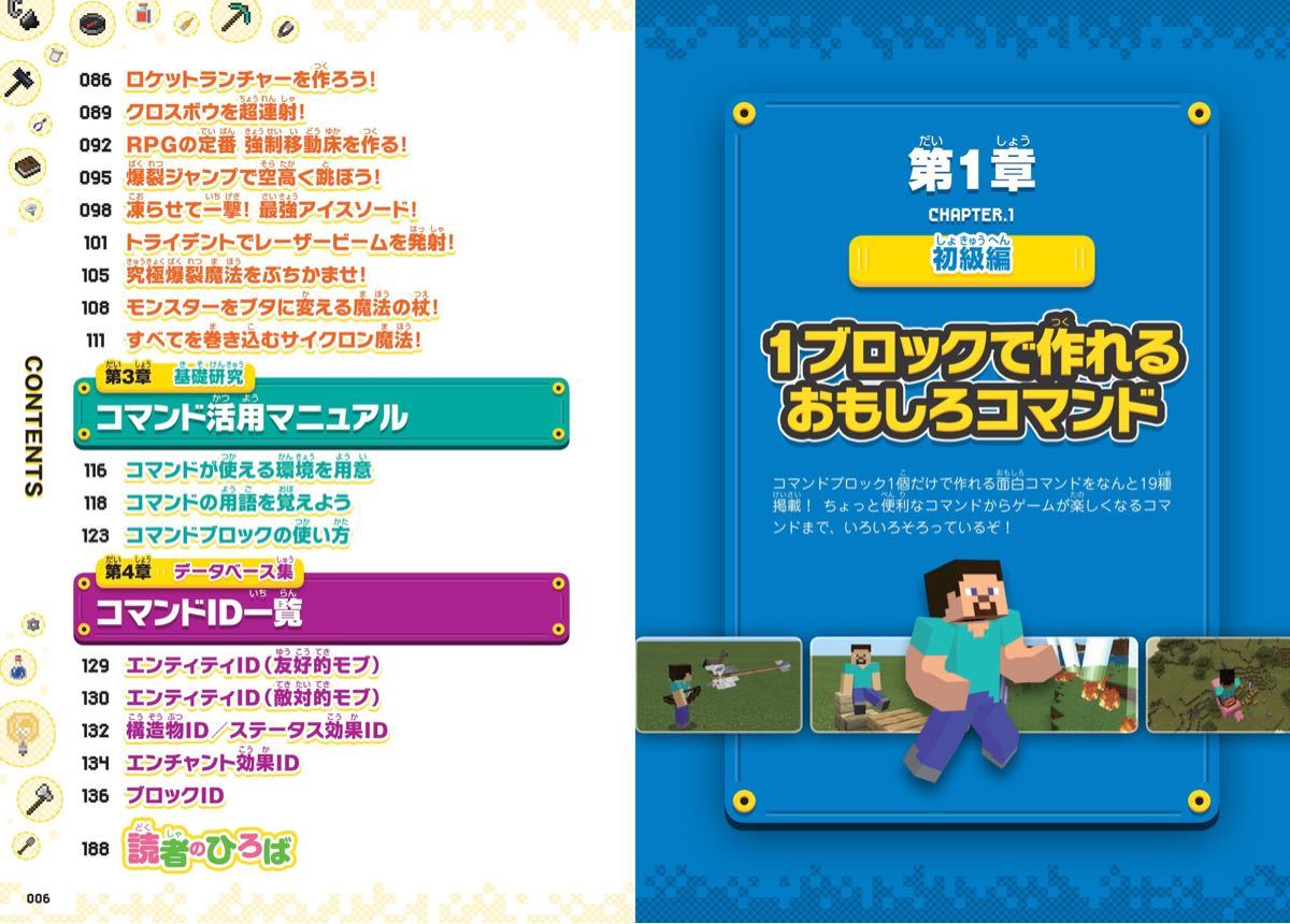Paypayフリマ マイクラ攻略本 マインクラフト 超カンタン コマンド攻略book Paypayフリマ マイクラ攻略本 マインクラフト 超カンタン コマンド攻略book