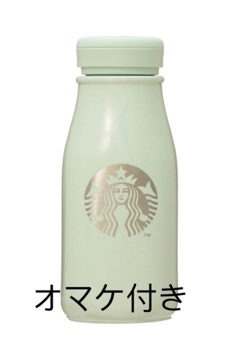 スタバ　ステンレスボトル237ml