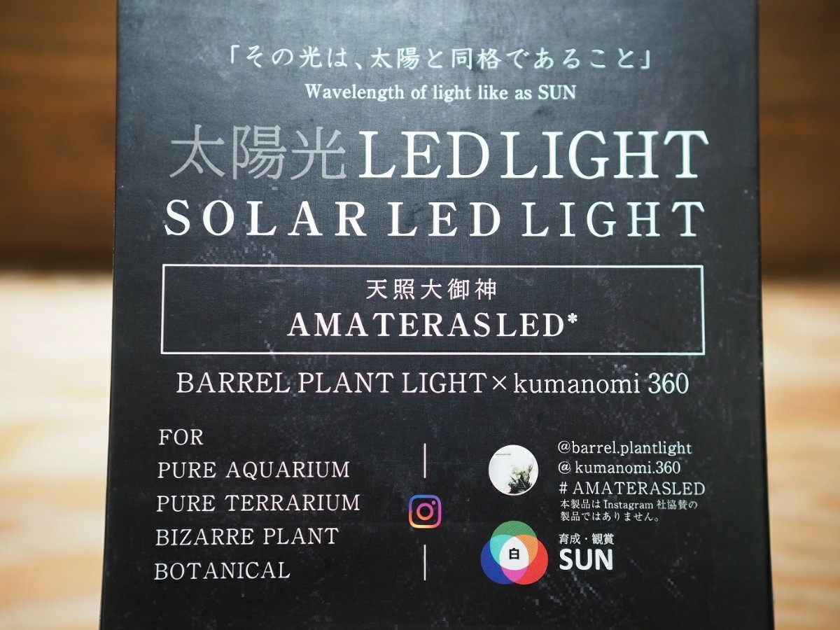 ◆アマテラス LED10W×2個セット /植物育成ライト チランジア アガベ ビカクシダ - 3