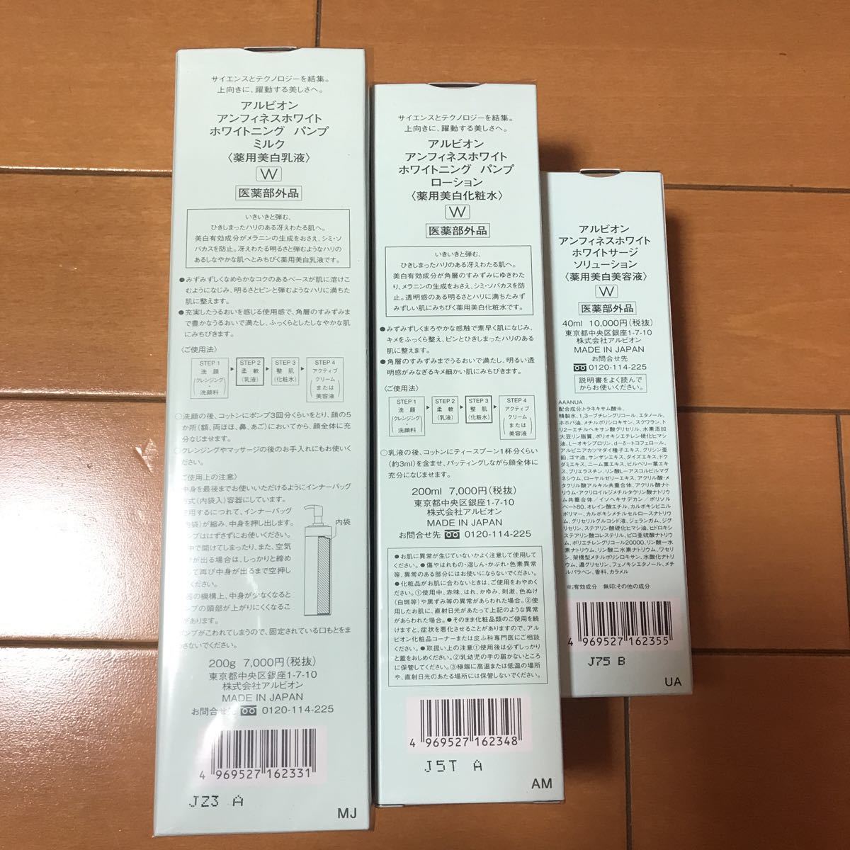 直営店 アルビオンアンフィネスホワイト乳液 美容液 econet.bi