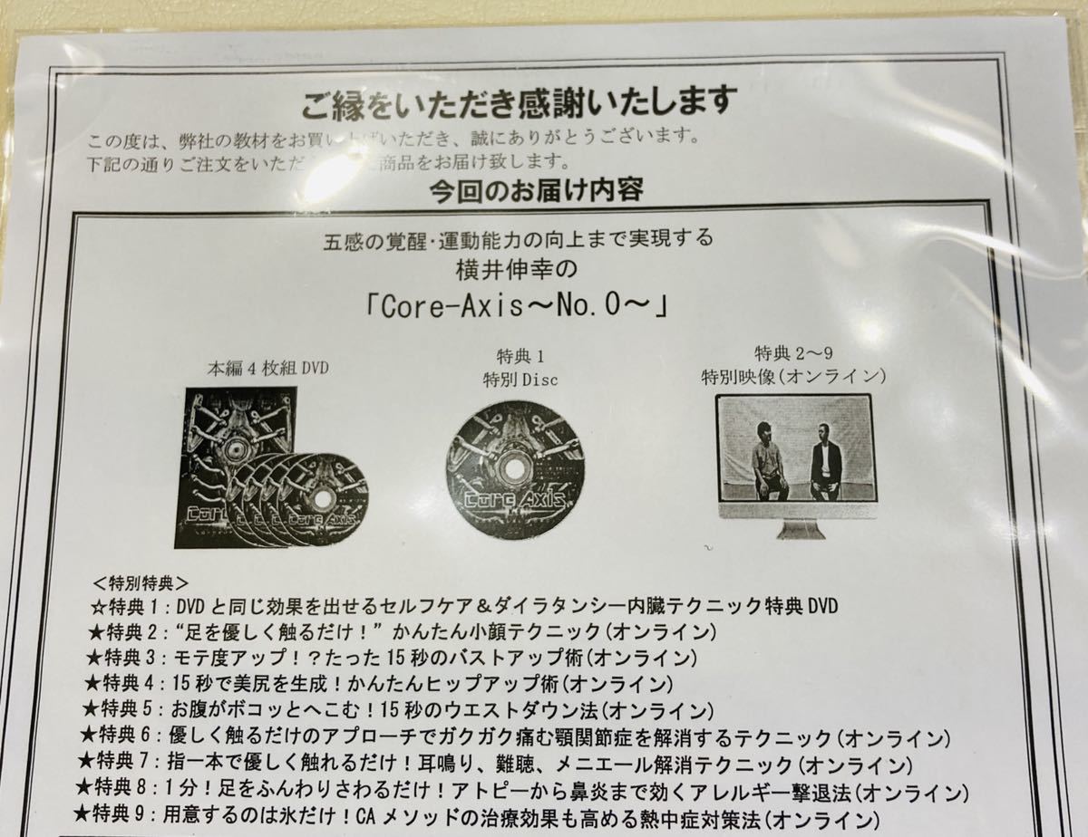 ❗️フルセット、横井伸幸Core Axis～No.0～Core Axis〜00〜 - その他