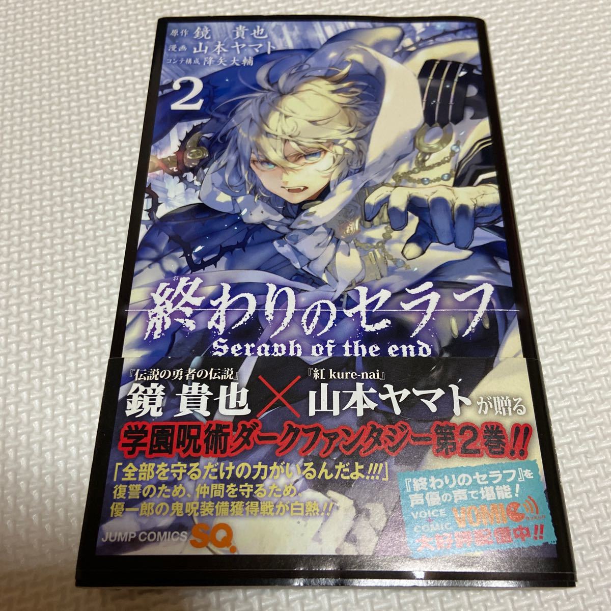 Paypayフリマ 終わりのセラフ 2 鏡貴也 山本ヤマト Paypayフリマ 終わりのセラフ 2 鏡貴也 山本ヤマト