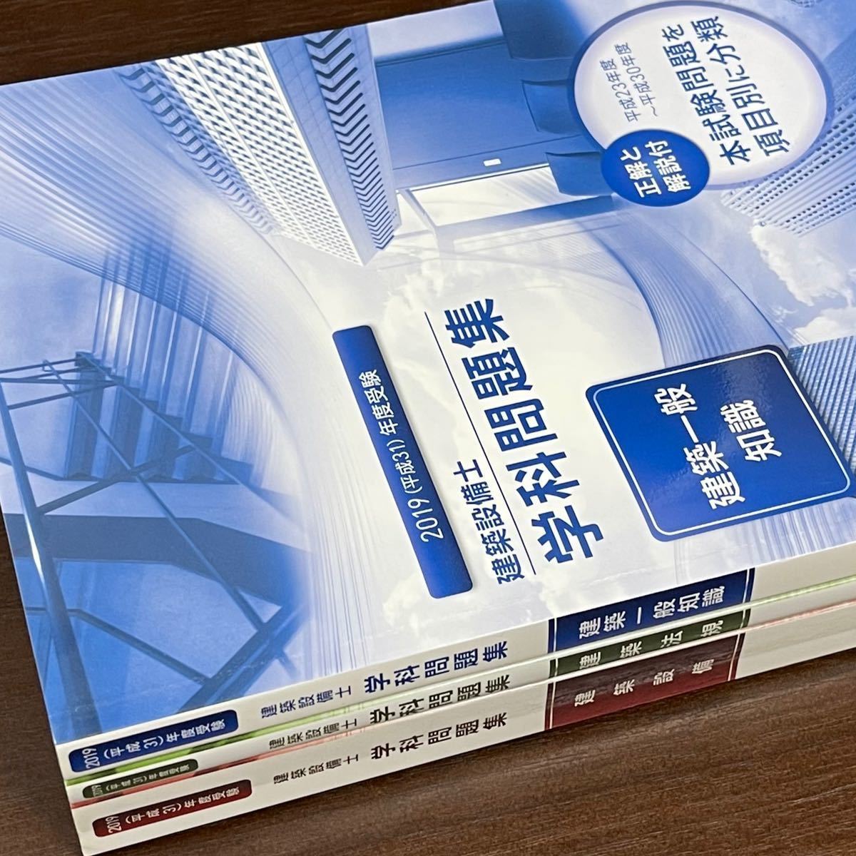 令和元年#建築設備士＃[ 建築一般知識、建築法規、建築設備 ] 《｜はじめの一歩｜総合資格｜》# 建築設備 #日建学院 設備設計一級建築士