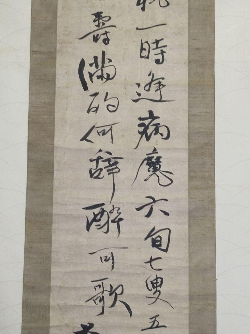 ◎送料無料◎蔵くら◎ 掛軸 村瀬太乙 二行書 桐箱付き 掛け軸
