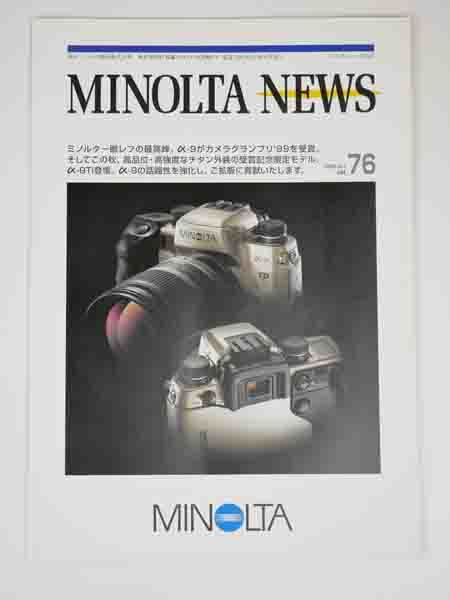  Minolta MINOLTA α-9Ti MINOLTA NEWS Vol.76.. pamphlet catalog 