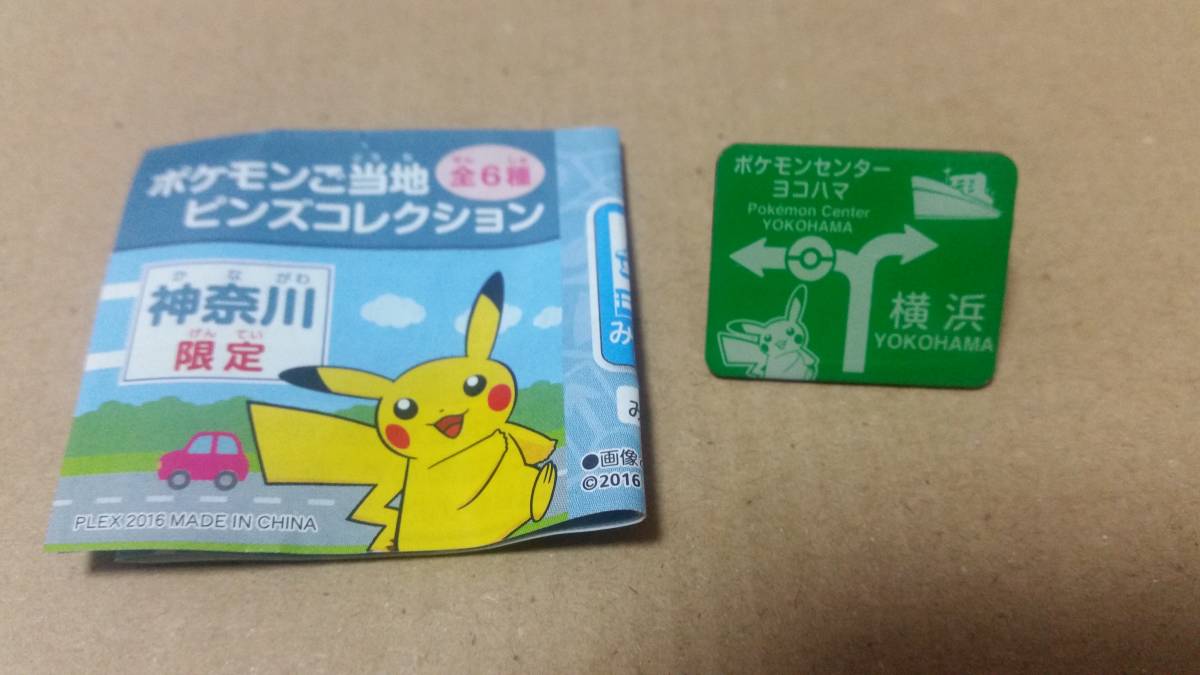 ヤフオク 希少 限定 ポケモンセンターヨコハマ限定 ポケモ