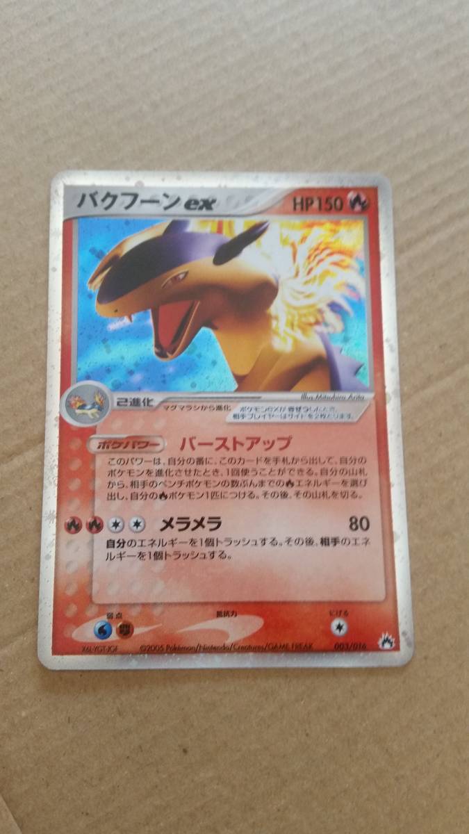 ポケモンカードゲーム バクフーンex 構築済みスターター バクフーンex 炎 傷あり ポケカ ルビー サファイア Ag キラ レア セットバラ その他 売買されたオークション情報 Yahooの商品情報をアーカイブ公開 オークファン Aucfan Com