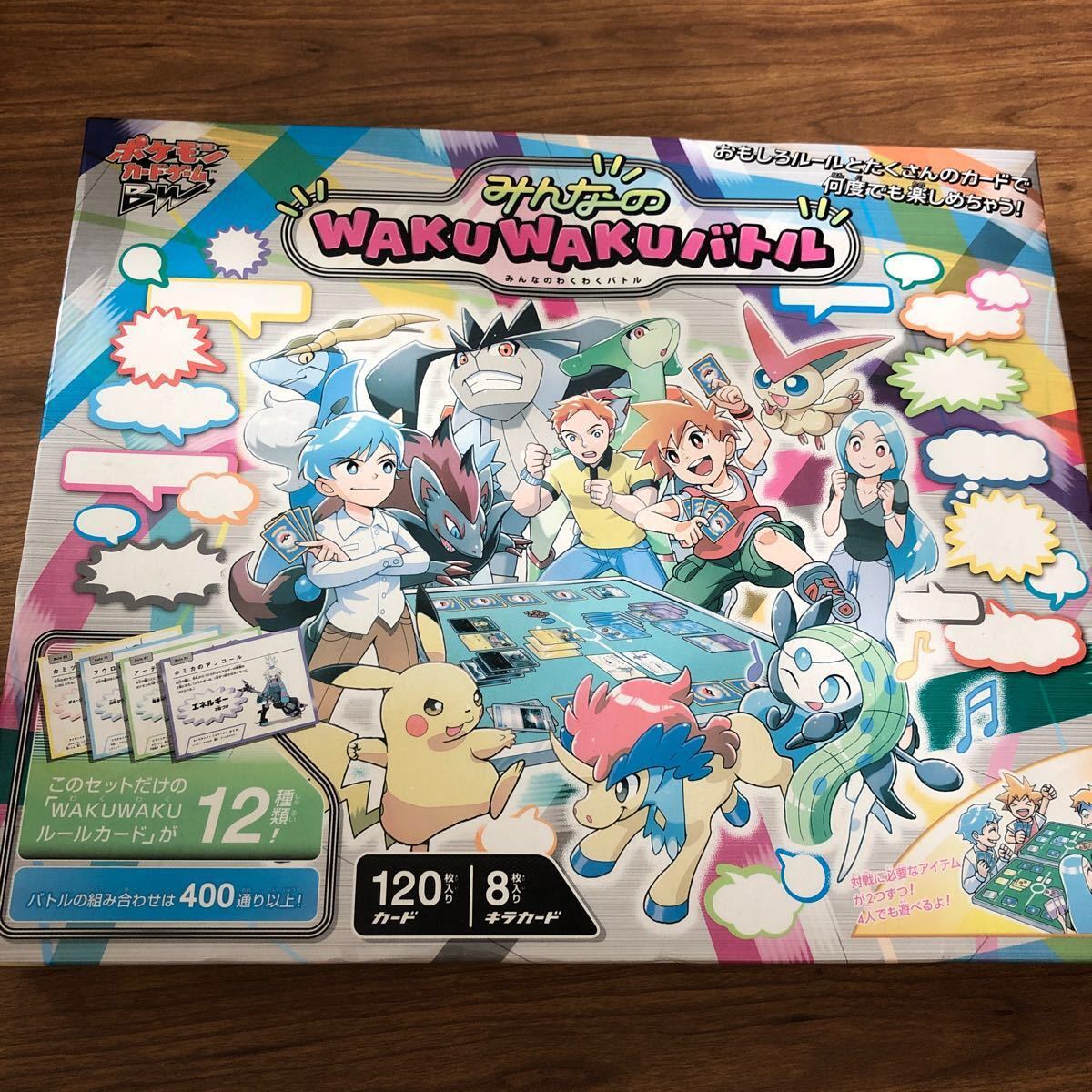 ポケモンカードゲームBW みんなのWAKUWAKUバトル
