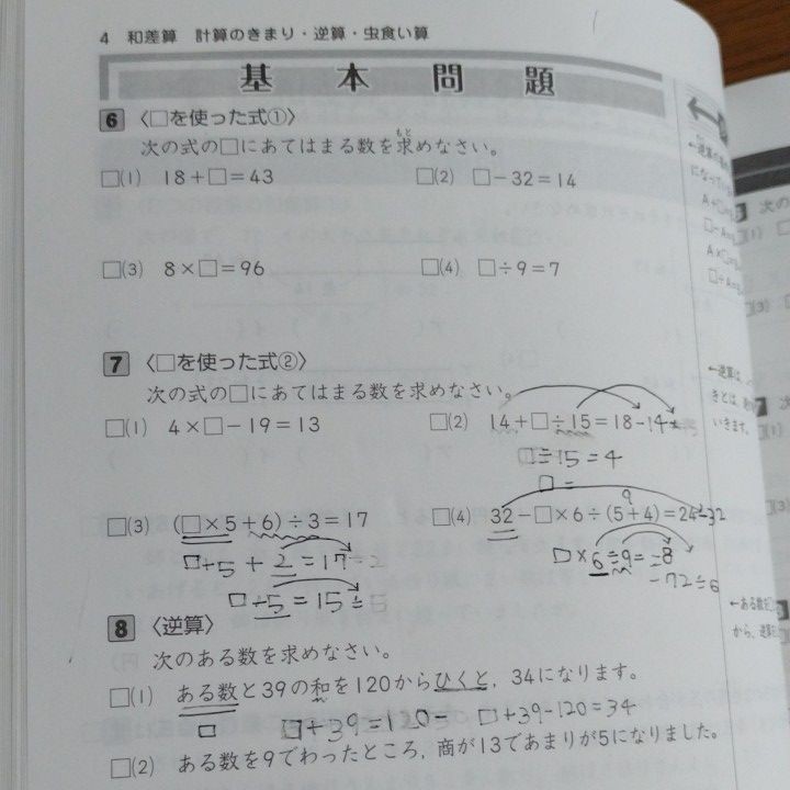 新演習-小4算数-夏期テキスト 解答解説付き 中学受験 問題集 新演習-小4算数-夏期テキスト 解答解説付き 中学受験 問題集
