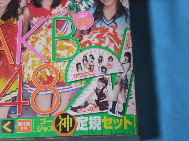 ★中古■週刊少年サンデー2011年17号　■AKB48/ゴージャス神定規セット付/新連載 巻頭カラー おすもじっ! 司の一貫_画像3