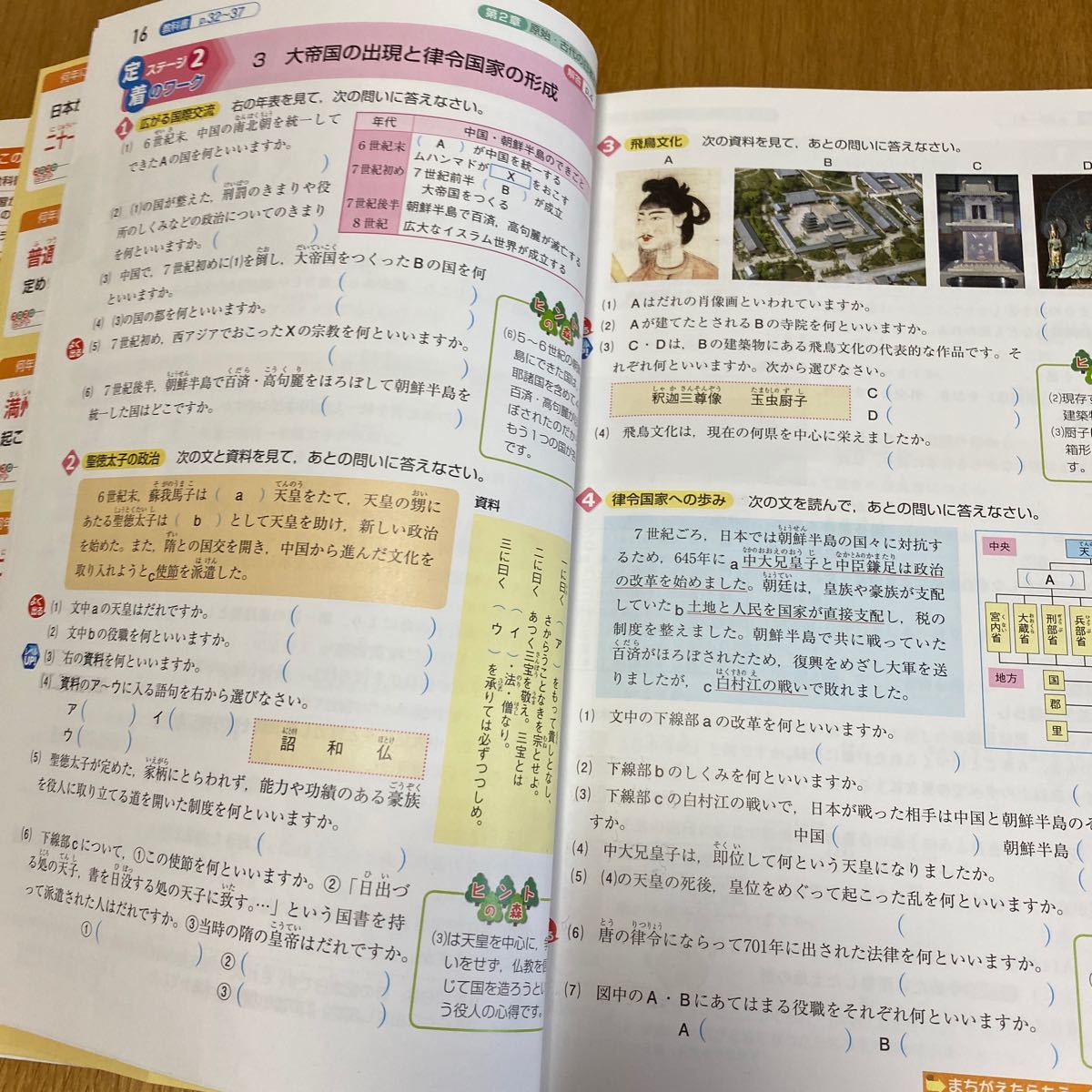 中学社会　歴史　教科書ワーク　問題集 