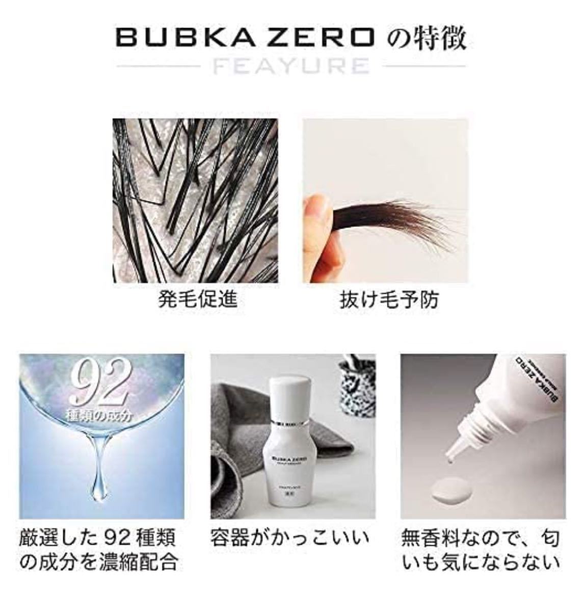 【送料無料】BUBKA ZEROスカルプエッセンス、頭皮クレジング2本セット 育毛剤 薬用 スカルプ