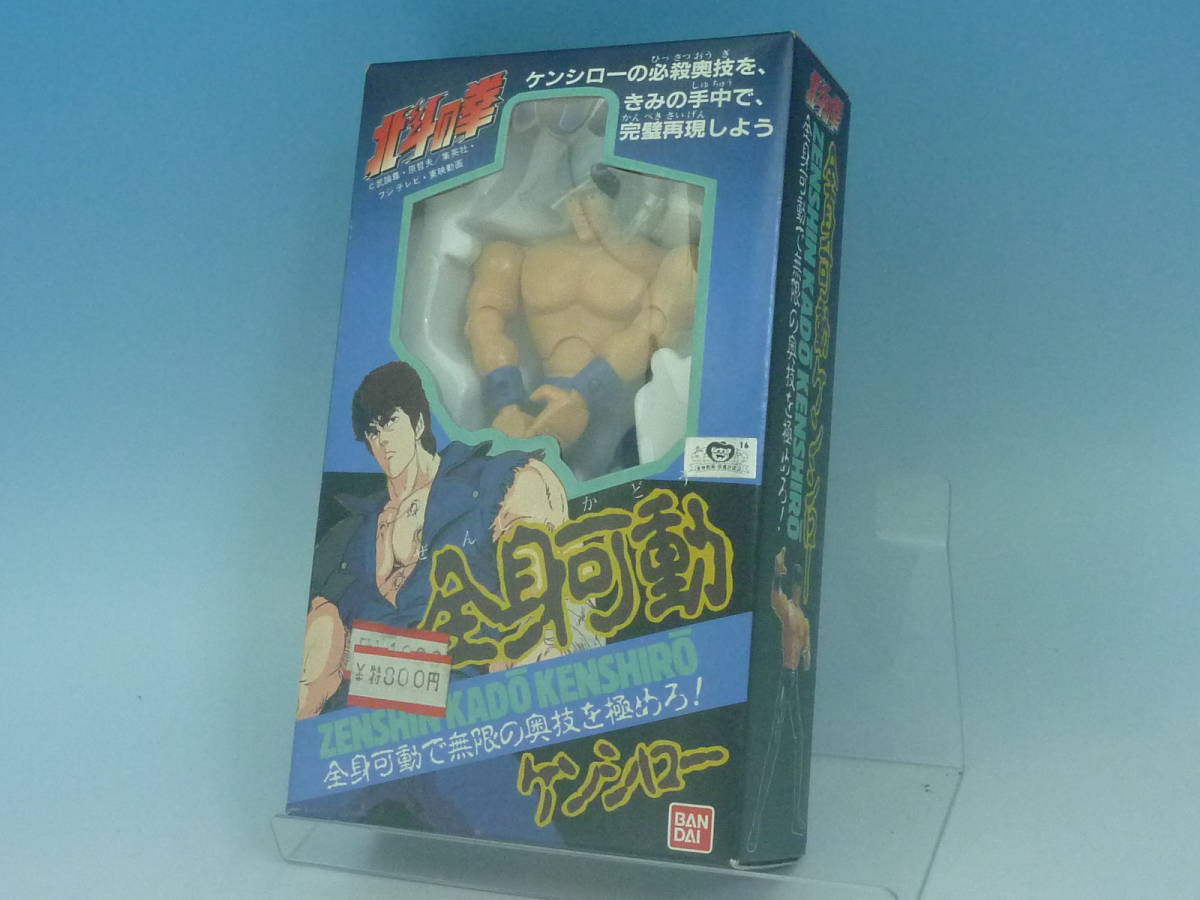 当時もの★バンダイ★北斗の拳★全身可動★ケンシロー★日本製★BANDAI