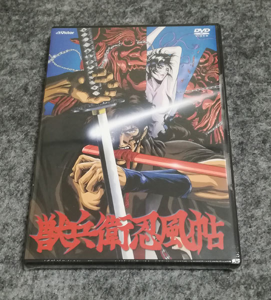 新品　DVD 獣兵衛忍風帖_画像1