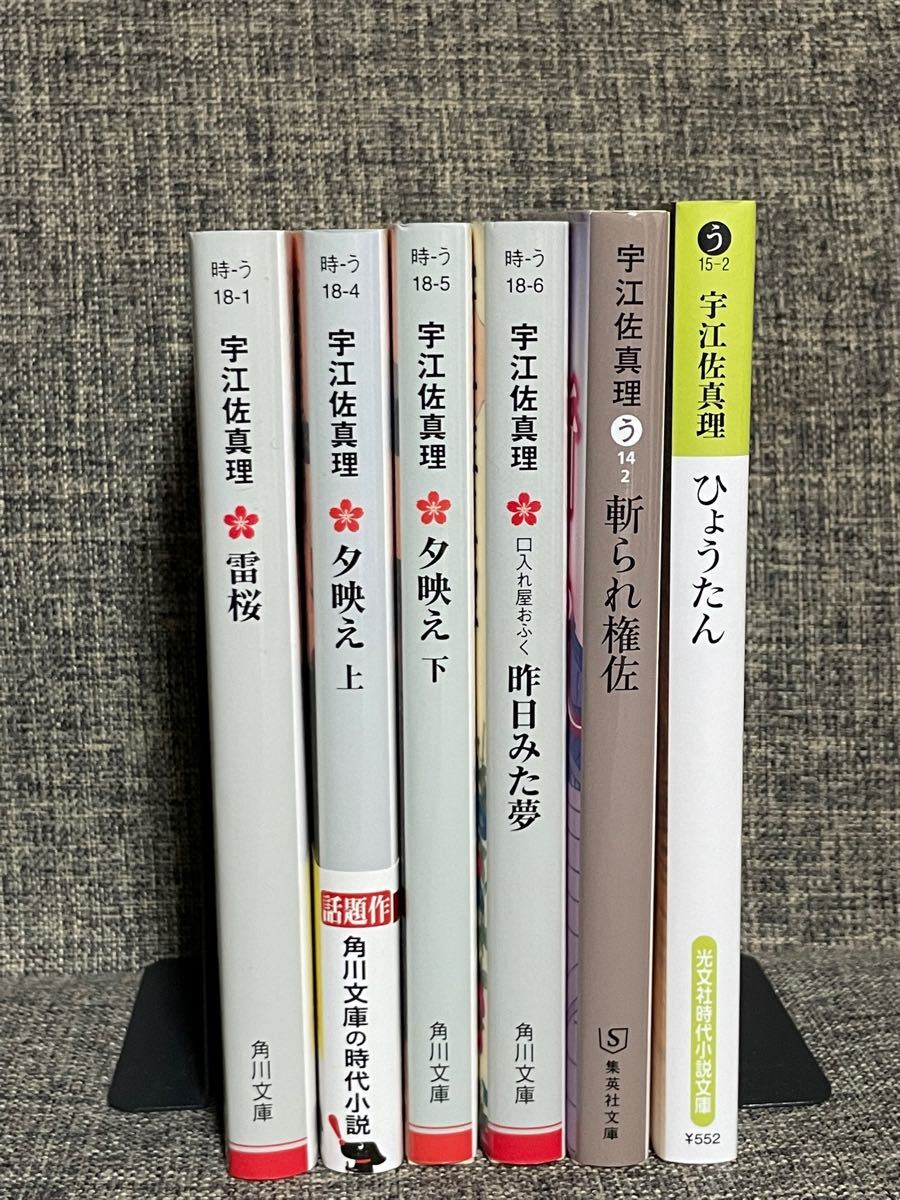 超美品、宇江佐真理、歴史時代小説、6冊セット