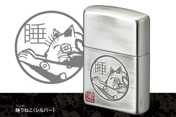 Zippo ジッポ ジッポー ライター 墨絵画家・本多豊國 睡りねこシルバー