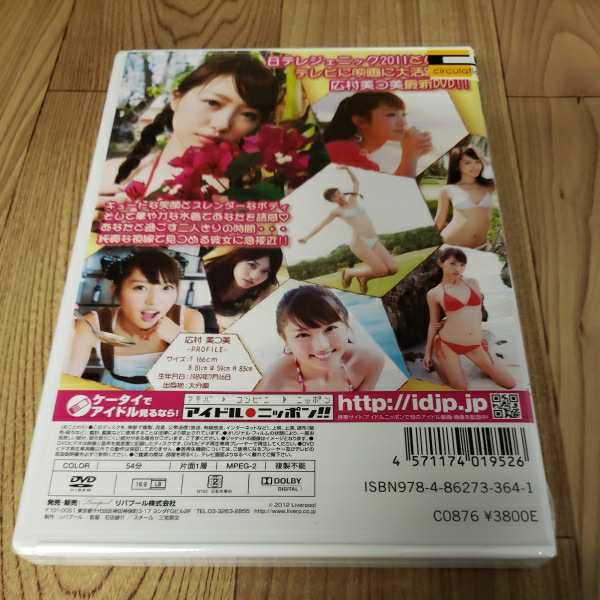 MM86　新品未開封品　　イメージ 広村美つ美/HONEY　　DVD_画像3