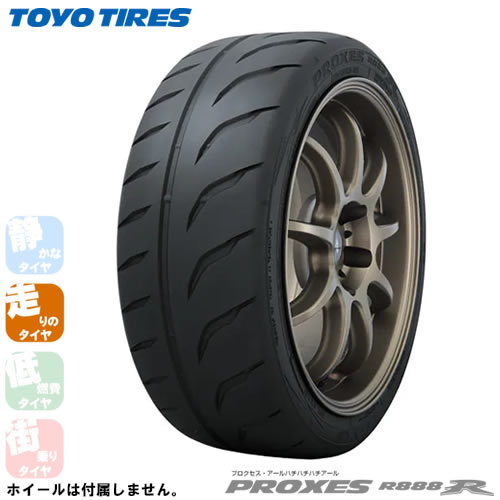 TOYO TIRES PROXES R888R(トーヨータイヤ プロクセス R888R) 205/40R17 1本価格 法人、ショップは送料無料