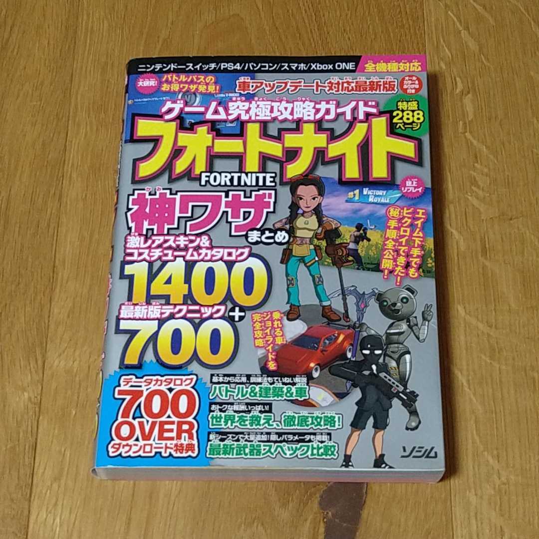 ヤフオク フォートナイト ゲーム究極攻略ガイド 神ワザま