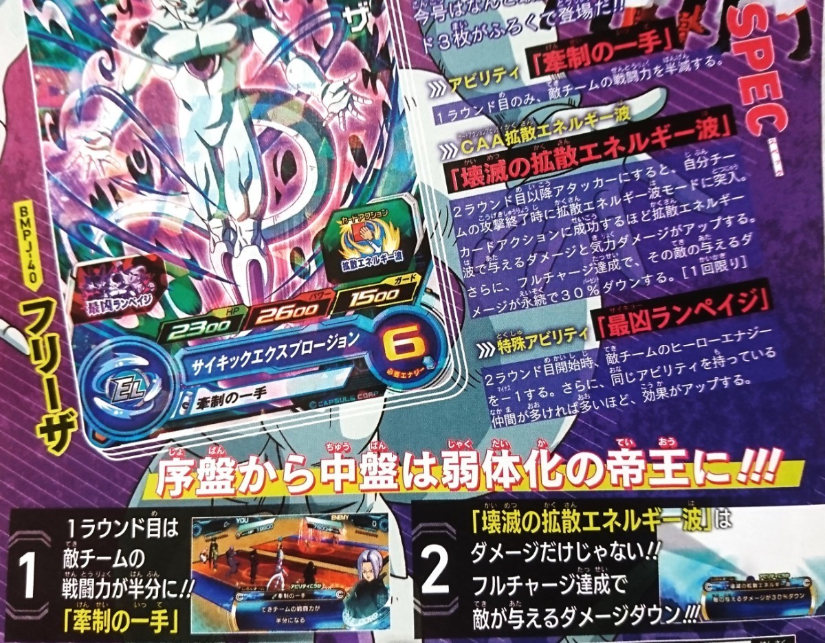 Paypayフリマ Sdbh フリーザ Bmpj 40 最強ジャンプ21年10月号付録 スーパードラゴンボールヒーローズ Paypayフリマ Sdbh フリーザ Bmpj 40 最強ジャンプ21年10月号付録 スーパードラゴンボールヒーローズ