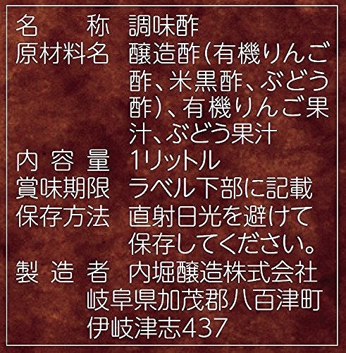 内堀醸造　フルーツビネガー　黒酢と果実の酢　1L×3本　　　　　【1000ml　果実酢　飲用酢　希釈タイプ】_画像4