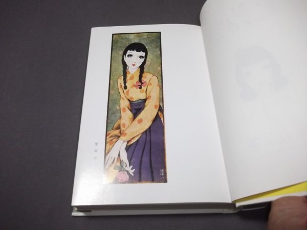 ●「花物語」上巻　吉屋信子　挿絵・装丁/中原淳一　国書刊行会　蔵印あり_画像3