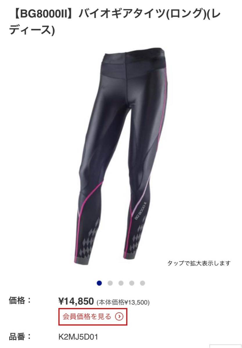 ミズノBG8000-2 バイオギアタイツ ロング ランニング MIZUNO