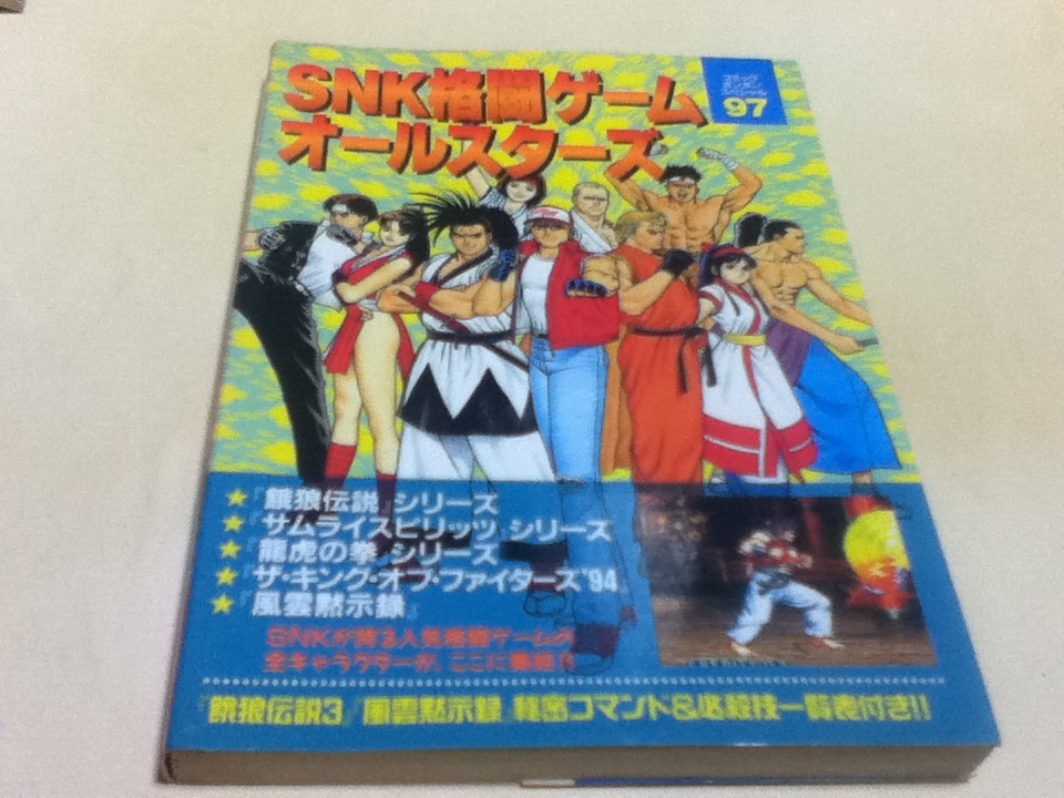 高級感 設定資料集 SNK格闘ゲームオールスターズ 講談社 コミック