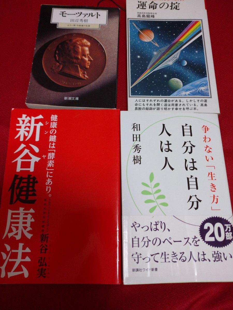 自分は自分 人は人 争わない「生き方」他※４冊