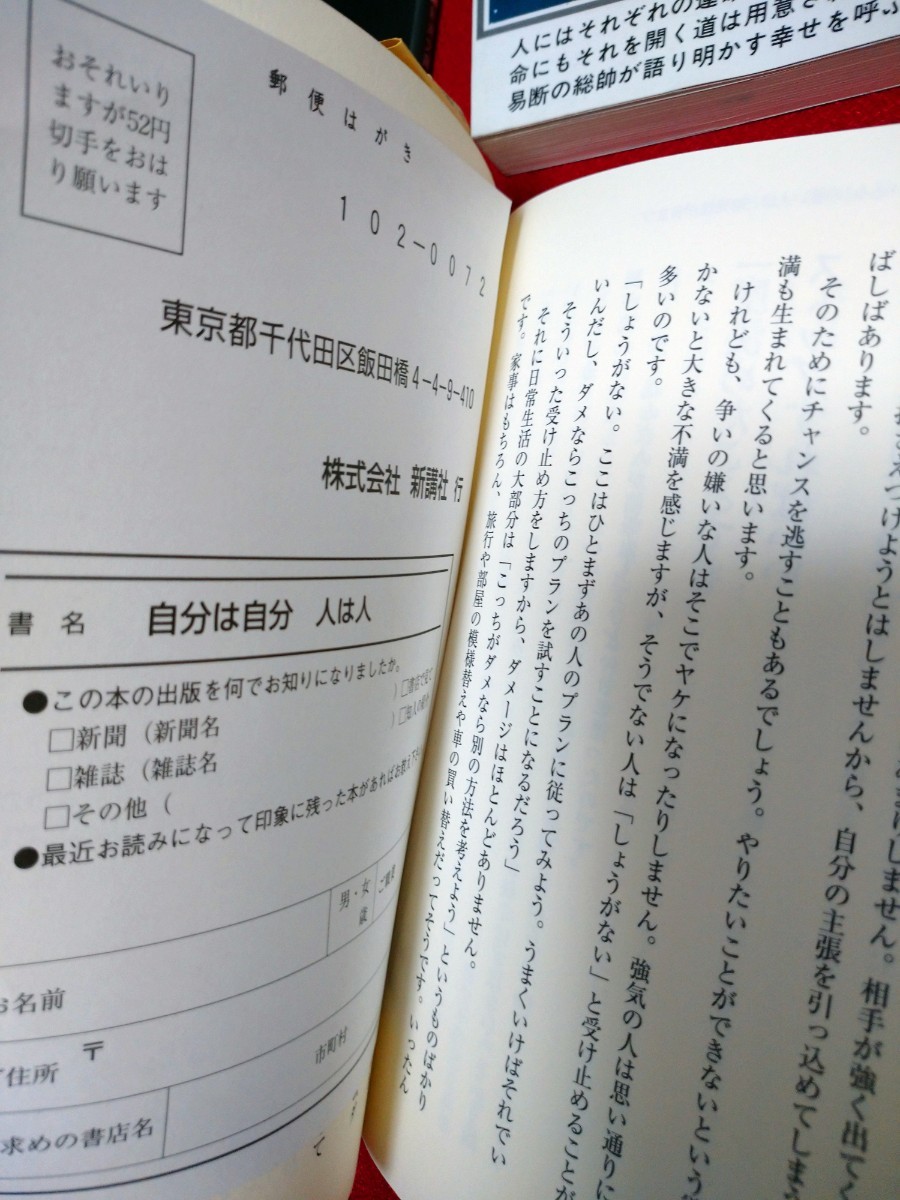 自分は自分 人は人 争わない「生き方」他※４冊