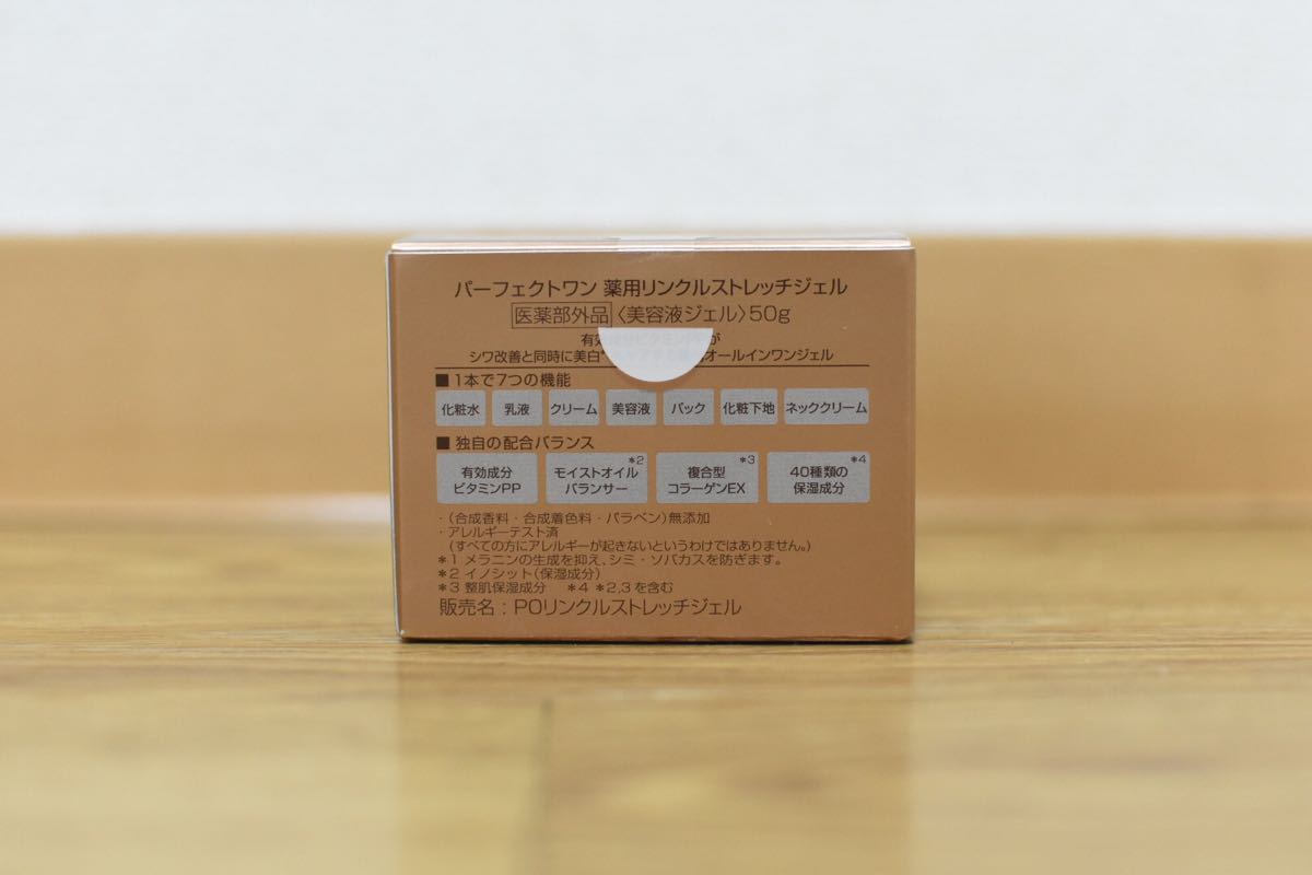 【新品未使用】パーフェクトワン 薬用リンクルストレッチジェル 50g×3