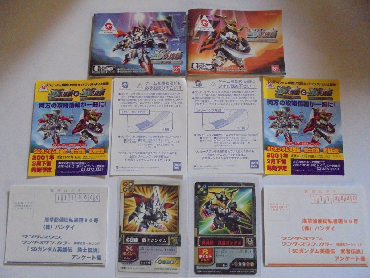  WonderSwan color amount correspondence SD Gundam hero . knight legend . person legend unused privilege card attaching 2001 year system retro game 