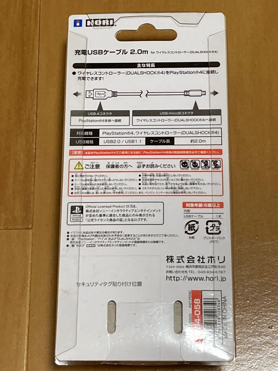 ホリ PS4 充電USBケーブル　2.0m