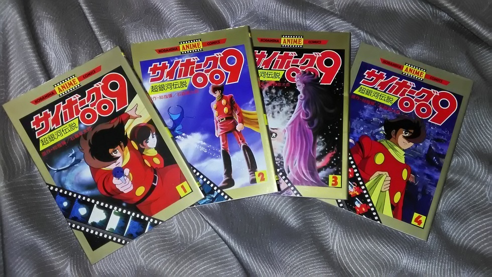懐かしの昭和アイテム サイボーグ009超銀河伝説 アニメコミック4冊セット 美品です ふるさと割 アニメコミック4冊セット 懐かしの昭和アイテム サイボーグ009超銀河伝説 アニメコミック4冊セット 美品です ふるさと割 アニメコミック4冊セット