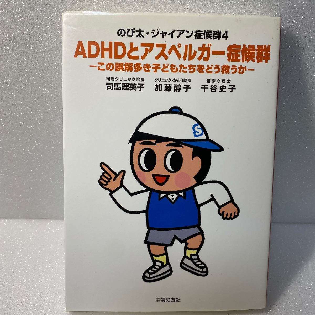 2冊のび太 ジャイアン症候群 Adhd のび太ジャイアン症候群2 予約 のび太ジャイアン症候群2 2冊のび太 ジャイアン症候群 Adhd のび太ジャイアン症候群2 予約 のび太ジャイアン症候群2