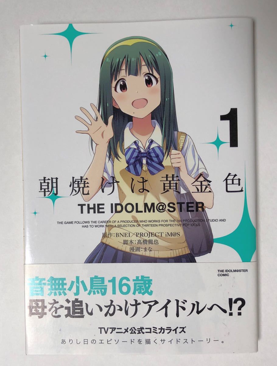 Yahoo!オークション - 朝焼けは黄金色 THE IDOLM@STER 1巻 Yahoo!オークション - 朝焼けは黄金色 THE IDOLM@STER 1巻