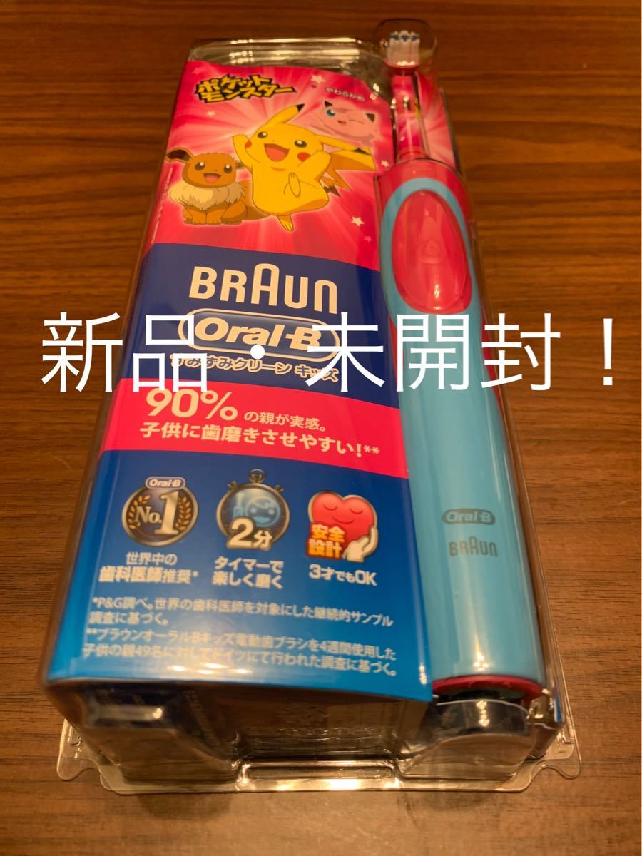 【新品・未開封！】ブラウン 電動歯ブラシ オーラルB すみずみクリーン キッズ BRAUN Oral-B