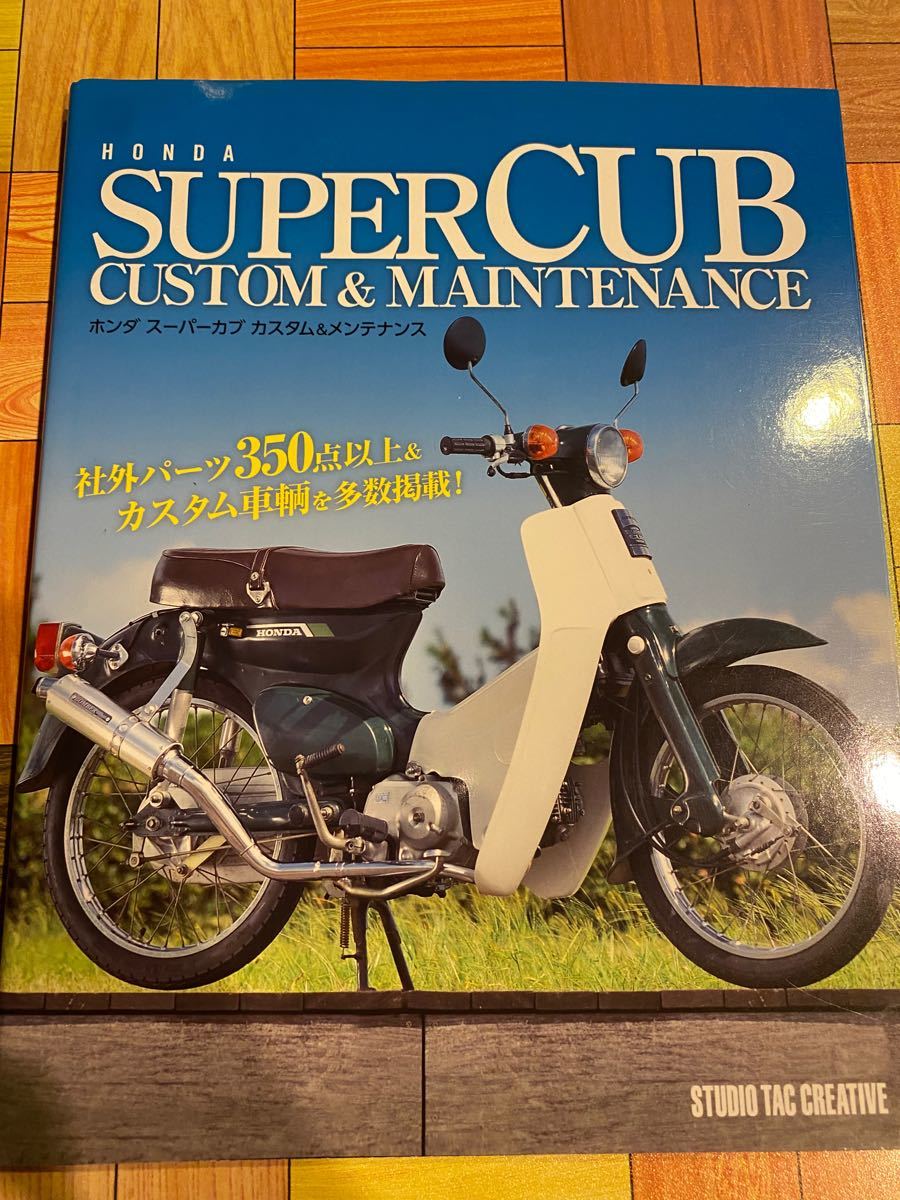 Paypayフリマ スーパーカブ カスタム メンテナンス Paypayフリマ スーパーカブ カスタム メンテナンス