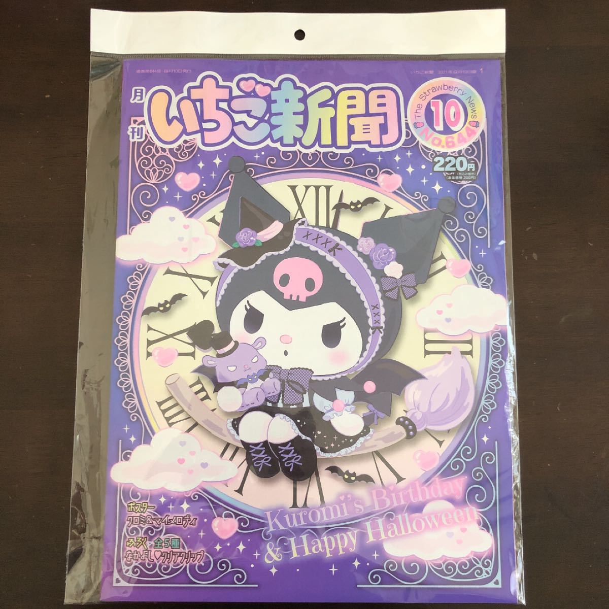 Paypayフリマ サンリオ いちご新聞10月号 Paypayフリマ サンリオ いちご新聞10月号