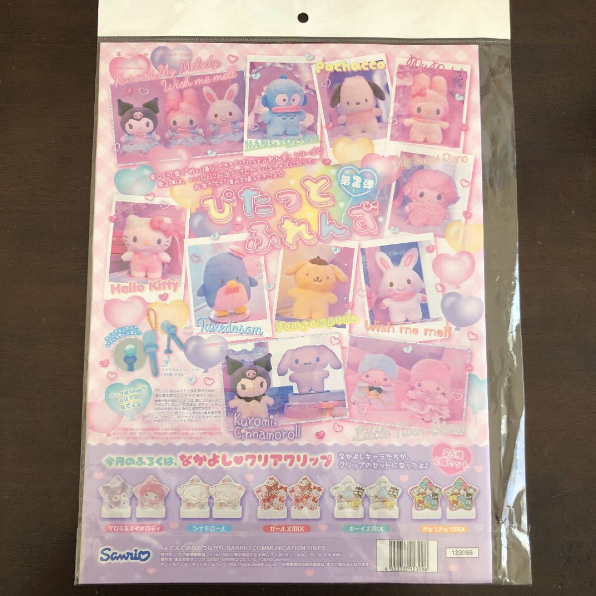 Paypayフリマ サンリオ いちご新聞10月号 Paypayフリマ サンリオ いちご新聞10月号
