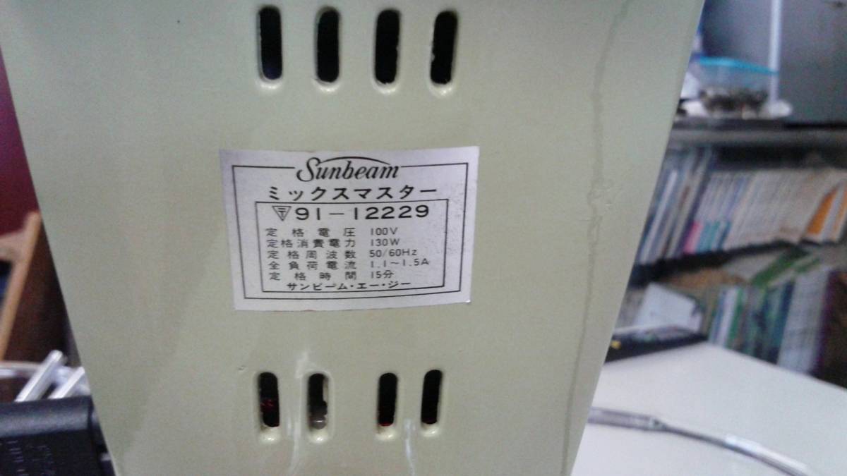 　Sunbeam MIXMASTER ミックスマスター 　100V50hz 動きます　オブジェに　_画像6