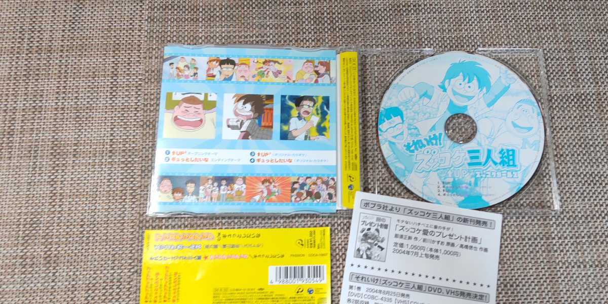 ♪ズッコケガールズ(高乃麗/横山智佐/スズトモ)【↑UP3】CD♪帯付き それいけ！ズッコケ三人組 オープニングテーマ_画像3