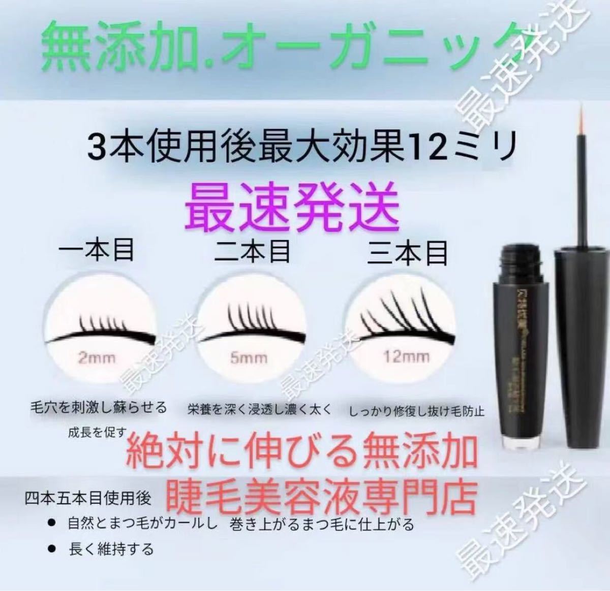 睫毛美人二千人愛用中!マツエク卒業!まつげ育成魔法の無添加まつ毛美容液1本