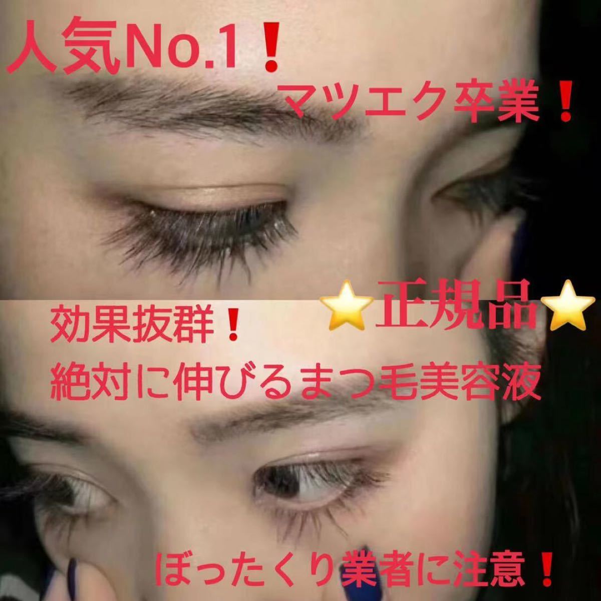 睫毛美人二千人愛用中!マツエク卒業!まつげ育成魔法の無添加まつ毛美容液3本