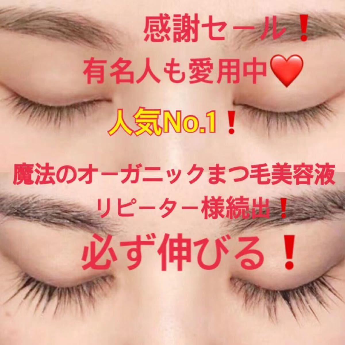 睫毛美人二千人愛用中 マツエク卒業 まつげ育成魔法の無添加まつ毛美容液1本|PayPayフリマ 睫毛美人千人おすすめ!魔法のまつ毛美容液