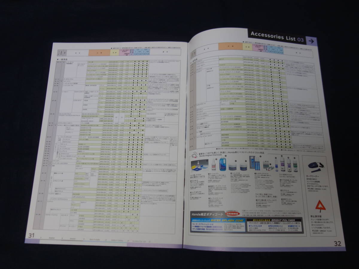 [Y800 быстрое решение ] Honda Stream RN6 / RN7 / RN8 / RN9 type оригинальная опция детали / аксессуары каталог / 2007 год 