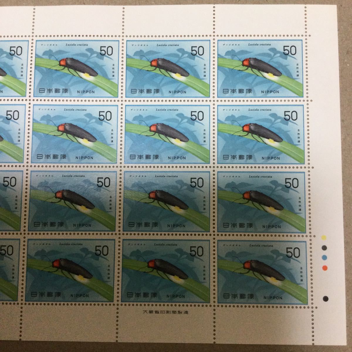 【未使用】1977年 自然保護シリーズ 昆虫類 ゲンジボタル50円×20枚 切手 大蔵省印刷局製造 余白 記念切手の画像3